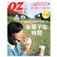 OZ magazine (オズ・マガジン) 2014年 01月号 [雑誌]
