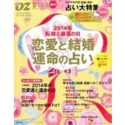 恋と結婚「転機&運命」 2014年 02月号 [雑誌]