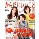 からだにいいこと 2014年 02月号 [雑誌]