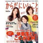 からだにいいこと 2014年 02月号 [雑誌]