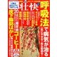 壮快 2014年 02月号 [雑誌]