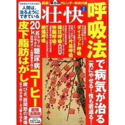壮快 2014年 02月号 [雑誌]