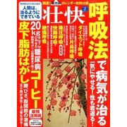 壮快 2014年 02月号 [雑誌]