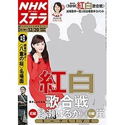 NHKウィークリー・ステラ 関西版 2013年 12/20号 [雑誌]