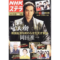 NHKウィークリー・ステラ 2014年 1/3号 [雑誌]