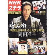 NHKウィークリー・ステラ 2014年 1/3号 [雑誌]