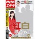 NHKウィークリー・ステラ 2013年 12/20号 [雑誌]