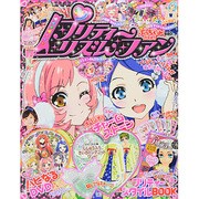 プリティリズムファン 2014年 01月号 [雑誌]
