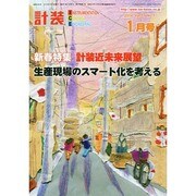 計装 2014年 01月号 [雑誌]