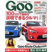 Goo(グー)北陸版 2014年 02月号 [雑誌]