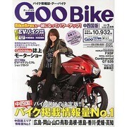 GooBike中四国版 2014年 02月号 [雑誌]