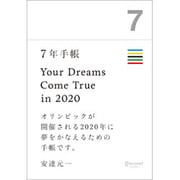 7年手帳
