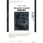 コミュニケーションの起源を探る―ジャン・ニコ講義セレクション〈7〉 [全集叢書]