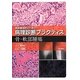 骨・軟部腫瘍(癌診療指針のための病理診断プラクティス) [全集叢書]