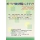 カトリック教会情報ハンドブック〈2014〉 [単行本]