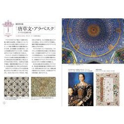 ヨドバシ.com - ヨーロッパの装飾と文様 [単行本] 通販【全品