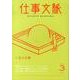 仕事文脈 vol.3 [単行本]