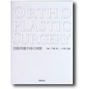 Orthoplastic Surgery―四肢再建手術の実際 [単行本]