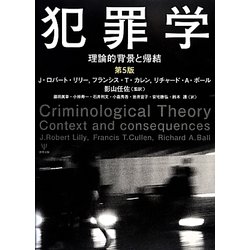 ヨドバシ.com - 犯罪学―理論的背景と帰結 第5版 [単行本] 通販【全品 