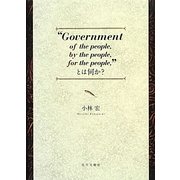 "Government of the people,by the people, for the people,"とは何か? [単行本]