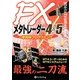 FXメタトレーダー4&5一挙両得プログラミング―MT4ユーザーのためのMT5システムトレード(現代の錬金術師シリーズ) [単行本]