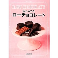 はじめてのローチョコレート [単行本]