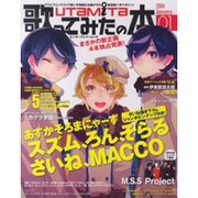 歌ってみたの本 January 2014（カドカワエンタメムック） [ムックその他]
