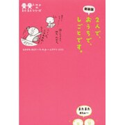 2人で、おうちで、しごとです。 新装版 (k.m.p.の、またまたシリーズ) [単行本]