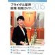 ブライダル業界就職・転職ガイド〈2015〉 [単行本]