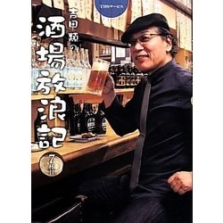 吉田類の酒場放浪記〈7杯目〉 [単行本]