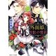 外面姫と月影の誓約(角川ビーンズ文庫) [文庫]