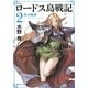 ロードス島戦記〈2〉炎の魔神 新装版;改版 (角川スニーカー文庫) [文庫]