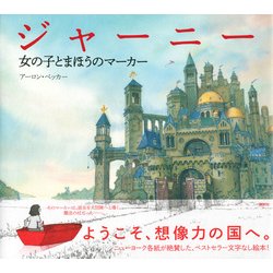 ジャーニー―女の子とまほうのマーカー(講談社の - ヨドバシ.com