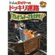 トムとジェリーのドッキリ迷路 でんせつのチーズをさがせ!(だいすき!トム&ジェリーわかったシリーズ) [絵本]