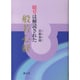 般若心経―暗号は解読された [単行本]