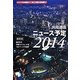 共同通信ニュース予定〈2014〉 [単行本]