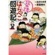築地はらぺこ回遊記 [単行本]