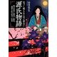 息つく暇もないほど面白い『源氏物語』(王様文庫) [文庫]