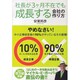 社長が3ヶ月不在でも成長する会社の作り方―やめなさい!中小企業経営者の90%がやっているその習慣! [単行本]