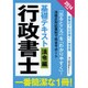 行政書士基礎テキスト 法令編〈2014年度版〉 [単行本]
