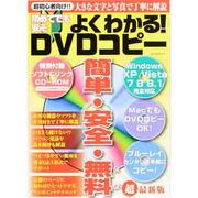 初めてでも安心よくわかる! DVDコピー（OAKMOOK） [ムックその他]