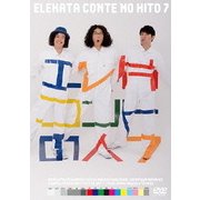 コントの人7