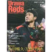 Urawa Reds Magazine (浦和レッズマガジン) 2014年 01月号 [2013年12月12日発売] [雑誌]