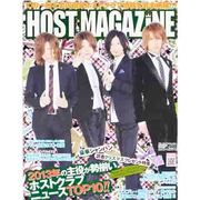 HOST MAGAZINE 26 [ムックその他]