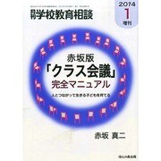 増刊月刊学校教育相談 2014年 01月号 [2013年12月13日発売] [雑誌]
