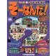 そーなんだ ! 歴史編 改訂版 2013年 12/31号 [2013年12月17日発売] [雑誌]