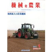 機械化農業 2014年 01月号 [2013年12月13日発売] [雑誌]