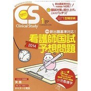 クリニカルスタディ 2014年 01月号 [2013年12月12日発売] [雑誌]