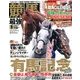 競馬最強の法則 2014年 01月号 [2013年12月13日発売] [雑誌]