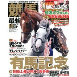 競馬最強の法則 2014年 01月号 [2013年12月13日発売] [雑誌]